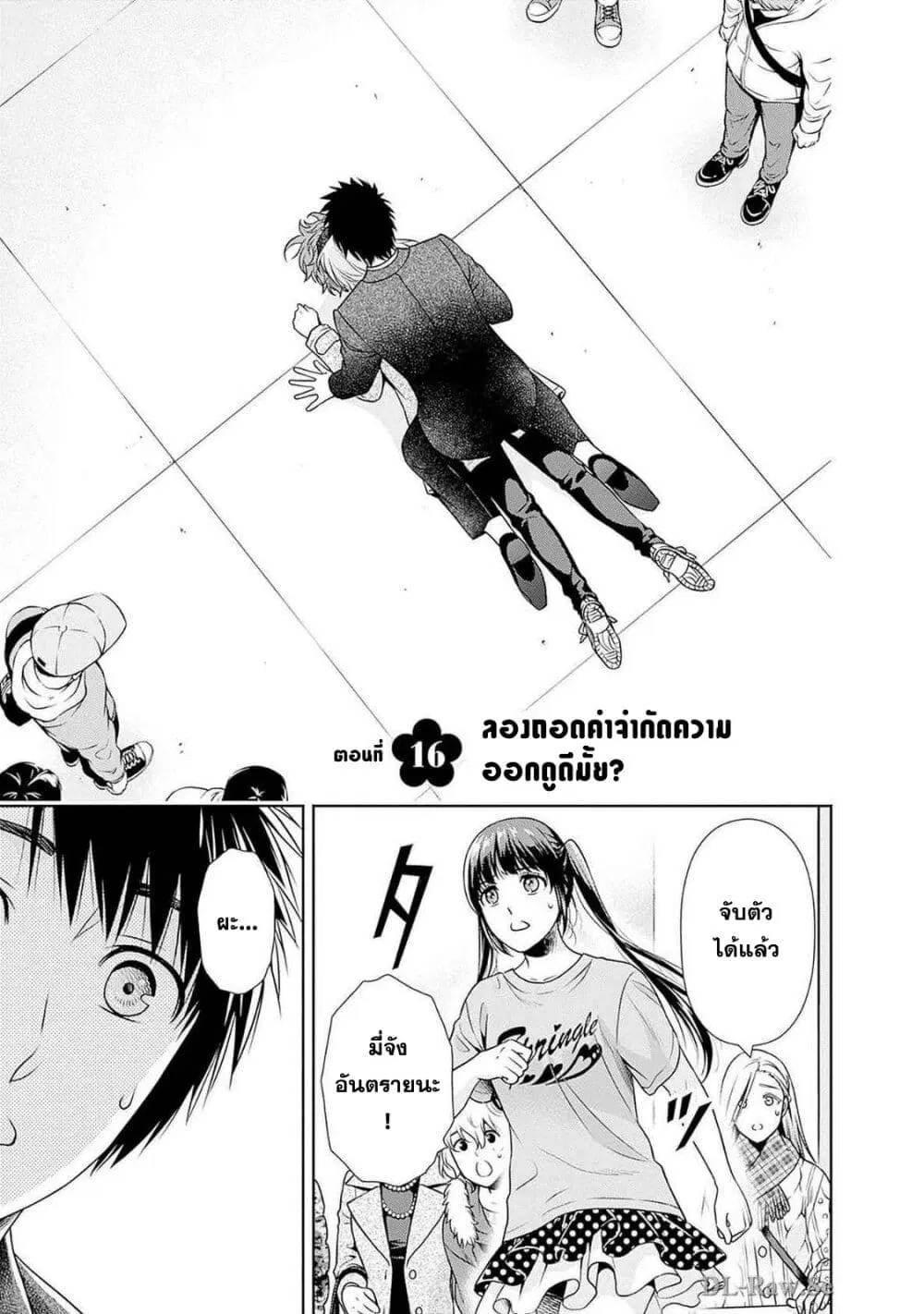 Issho ni Kurashite Ii desu ka? ตอนที่ 16 หน้า 1