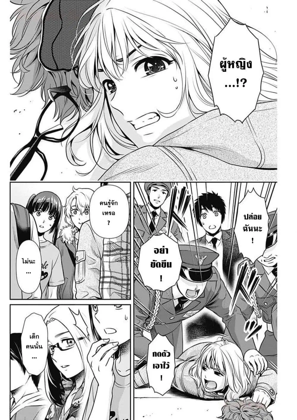 Issho ni Kurashite Ii desu ka? ตอนที่ 16 หน้า 2
