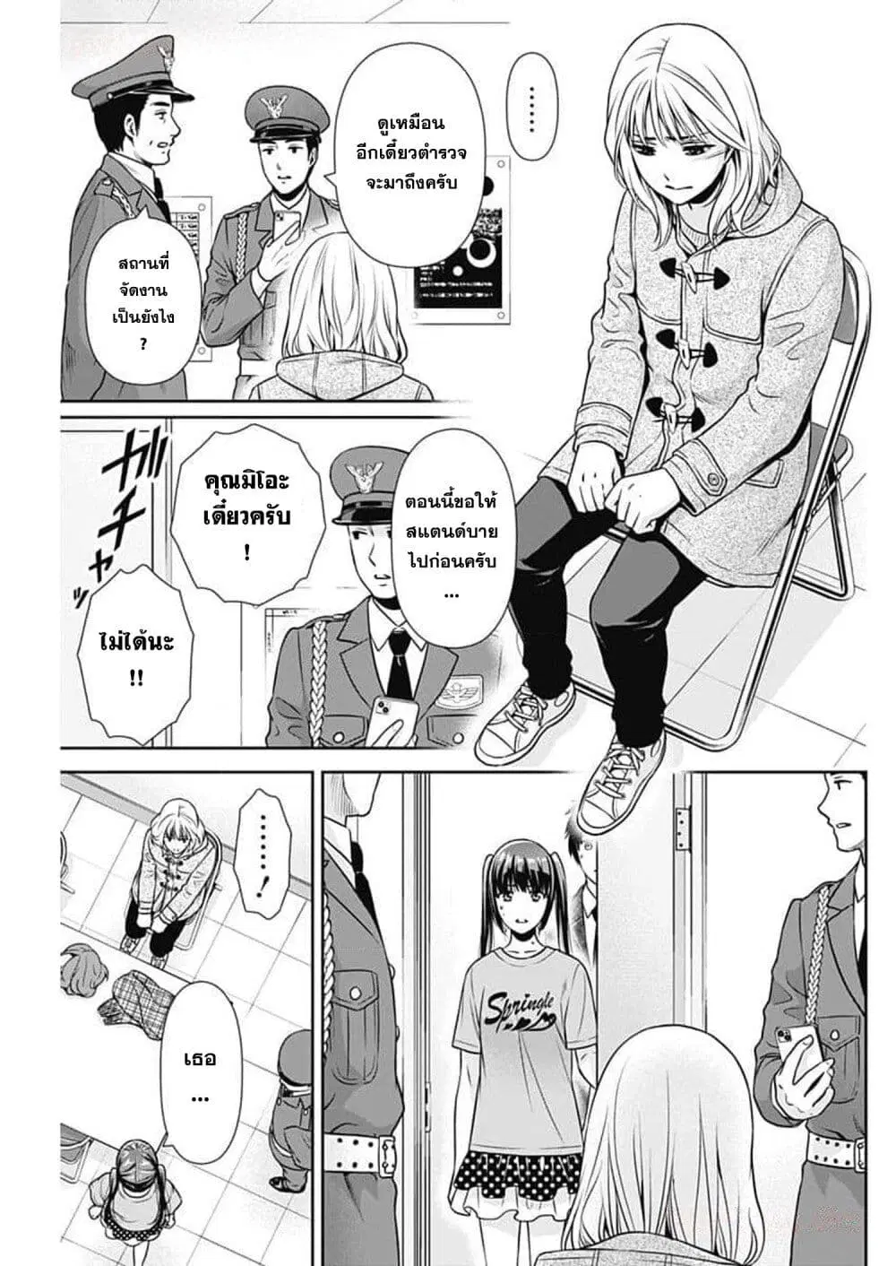 Issho ni Kurashite Ii desu ka? ตอนที่ 16 หน้า 3