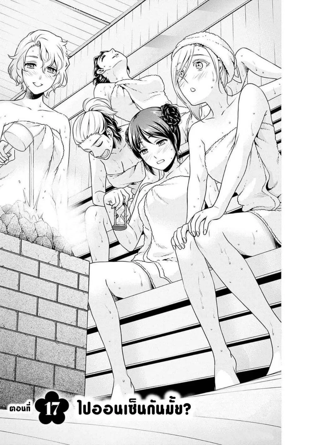 Issho ni Kurashite Ii desu ka? ตอนที่ 17 หน้า 2