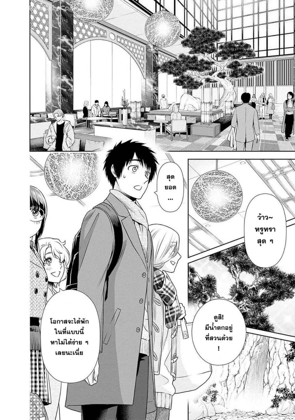 Issho ni Kurashite Ii desu ka? ตอนที่ 17 หน้า 3