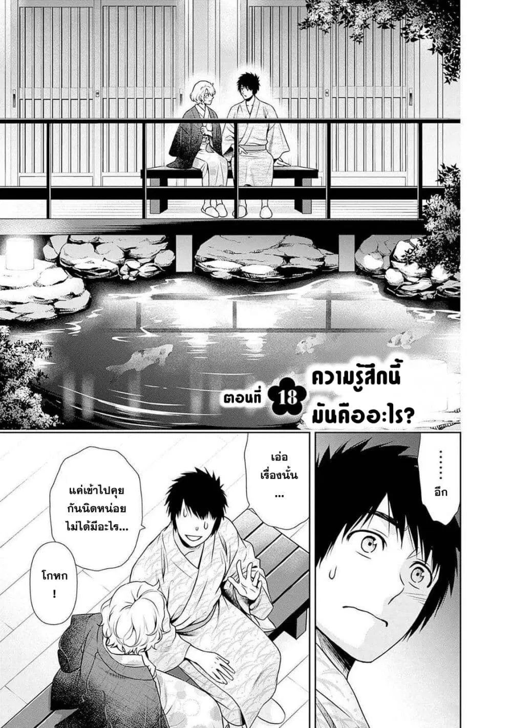 Issho ni Kurashite Ii desu ka? ตอนที่ 18 หน้า 1