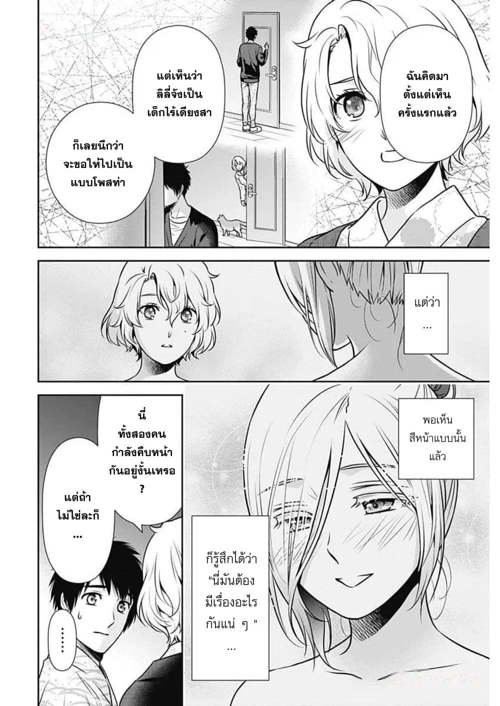 Issho ni Kurashite Ii desu ka? ตอนที่ 18 หน้า 2