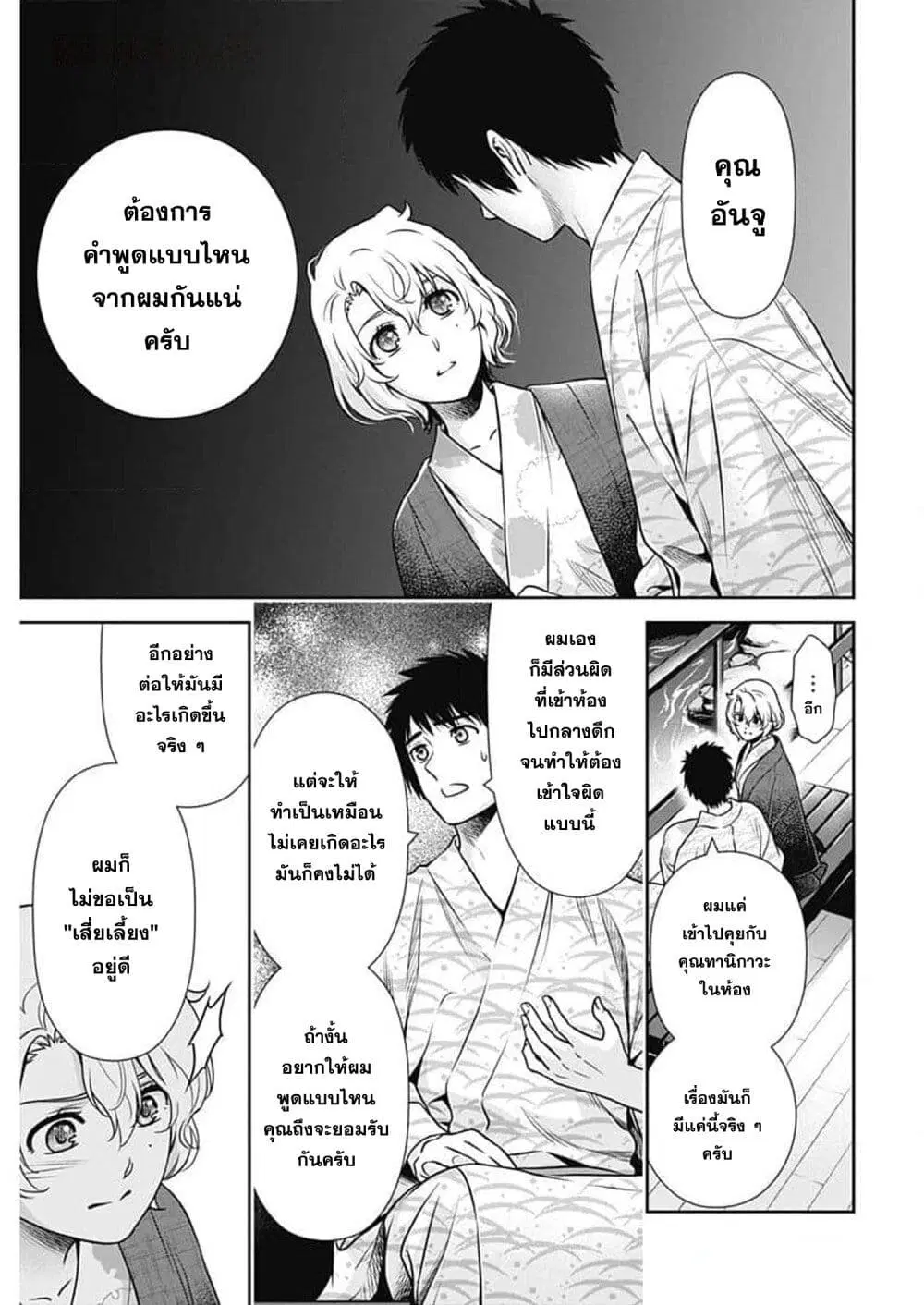Issho ni Kurashite Ii desu ka? ตอนที่ 18 หน้า 3