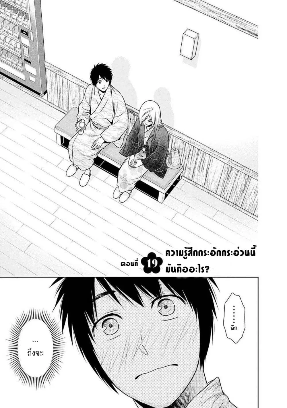 Issho ni Kurashite Ii desu ka? ตอนที่ 19 หน้า 1
