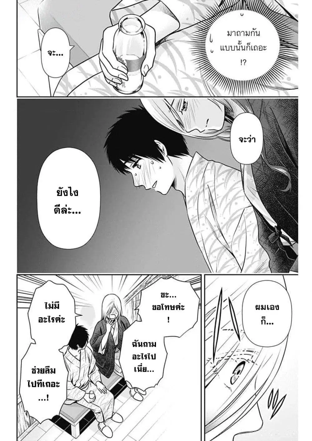 Issho ni Kurashite Ii desu ka? ตอนที่ 19 หน้า 2