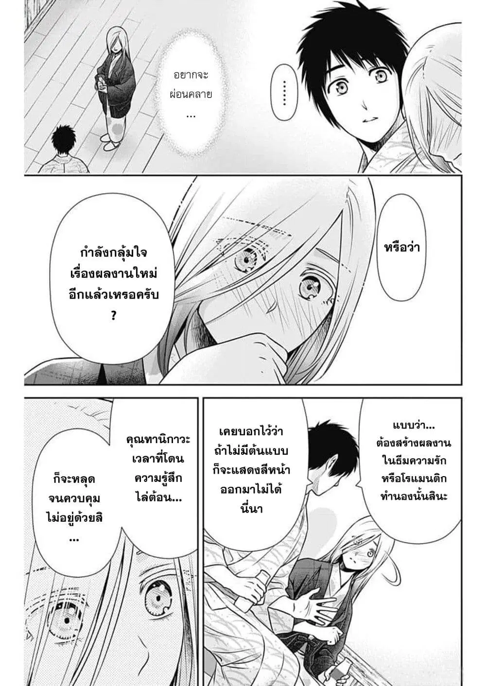 Issho ni Kurashite Ii desu ka? ตอนที่ 19 หน้า 3