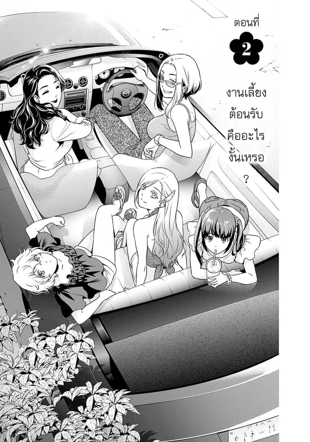 Issho ni Kurashite Ii desu ka? ตอนที่ 2 หน้า 1