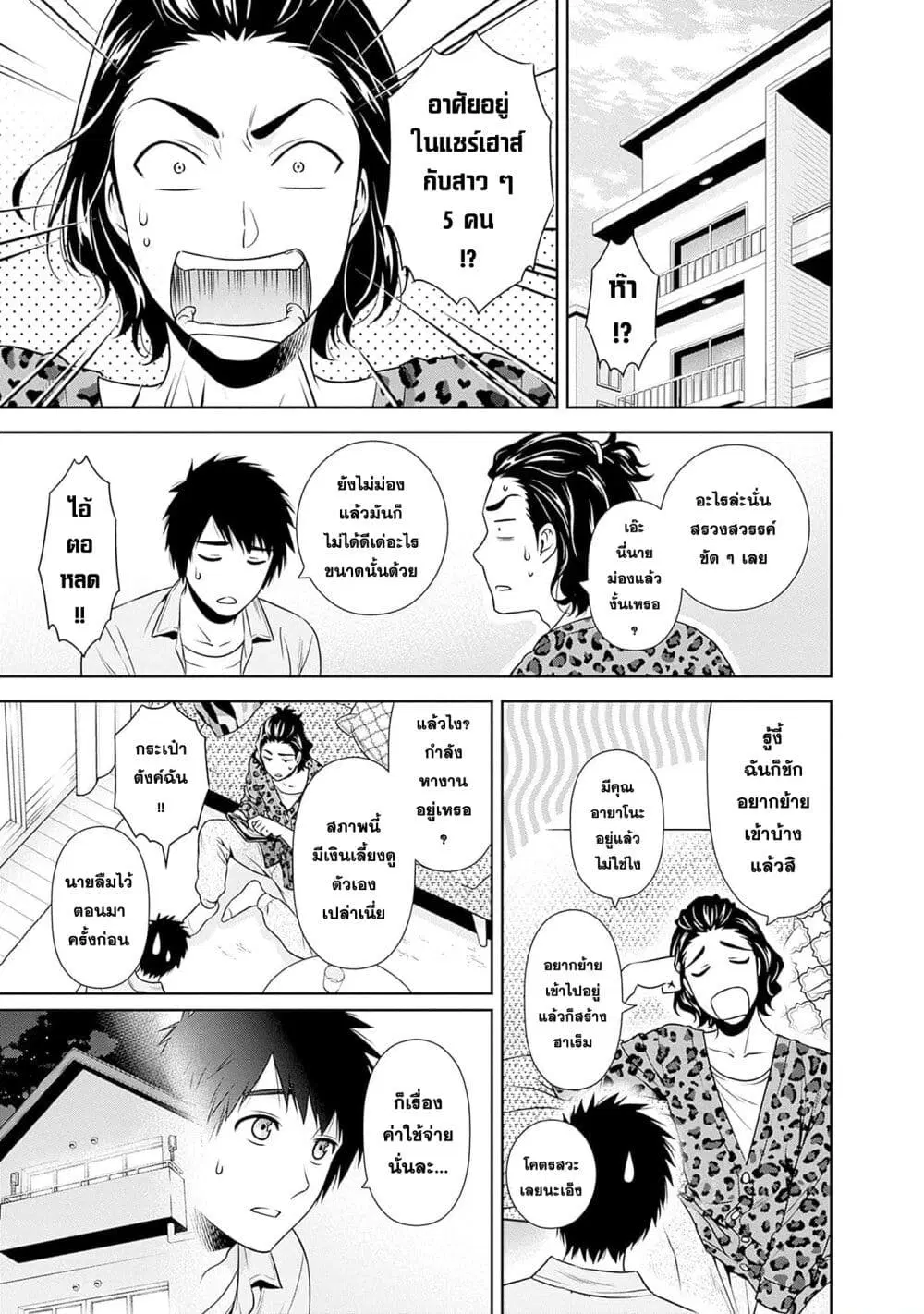 Issho ni Kurashite Ii desu ka? ตอนที่ 2 หน้า 3