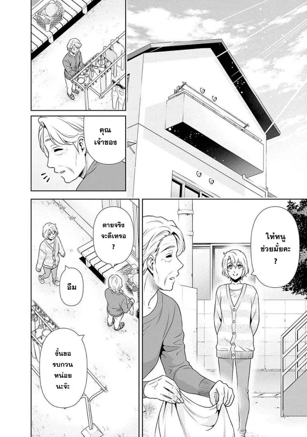 Issho ni Kurashite Ii desu ka? ตอนที่ 20 หน้า 2