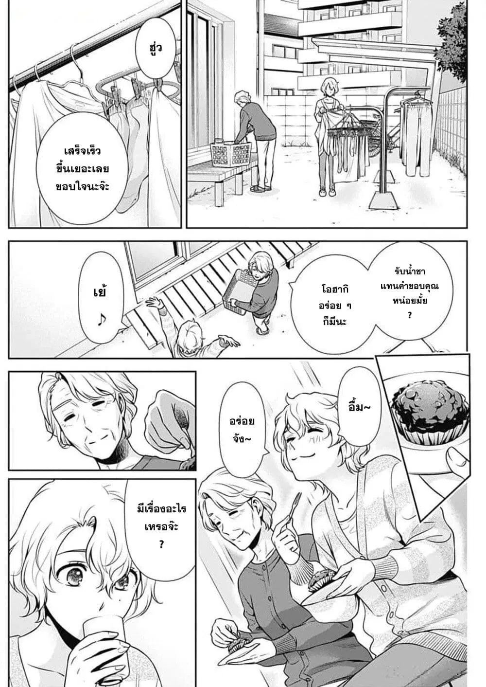 Issho ni Kurashite Ii desu ka? ตอนที่ 20 หน้า 3