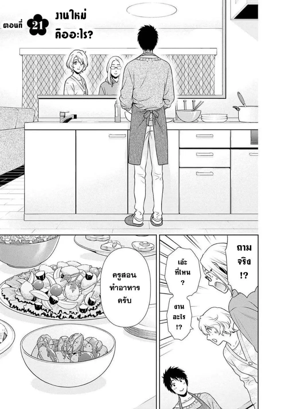 Issho ni Kurashite Ii desu ka? ตอนที่ 21 หน้า 1