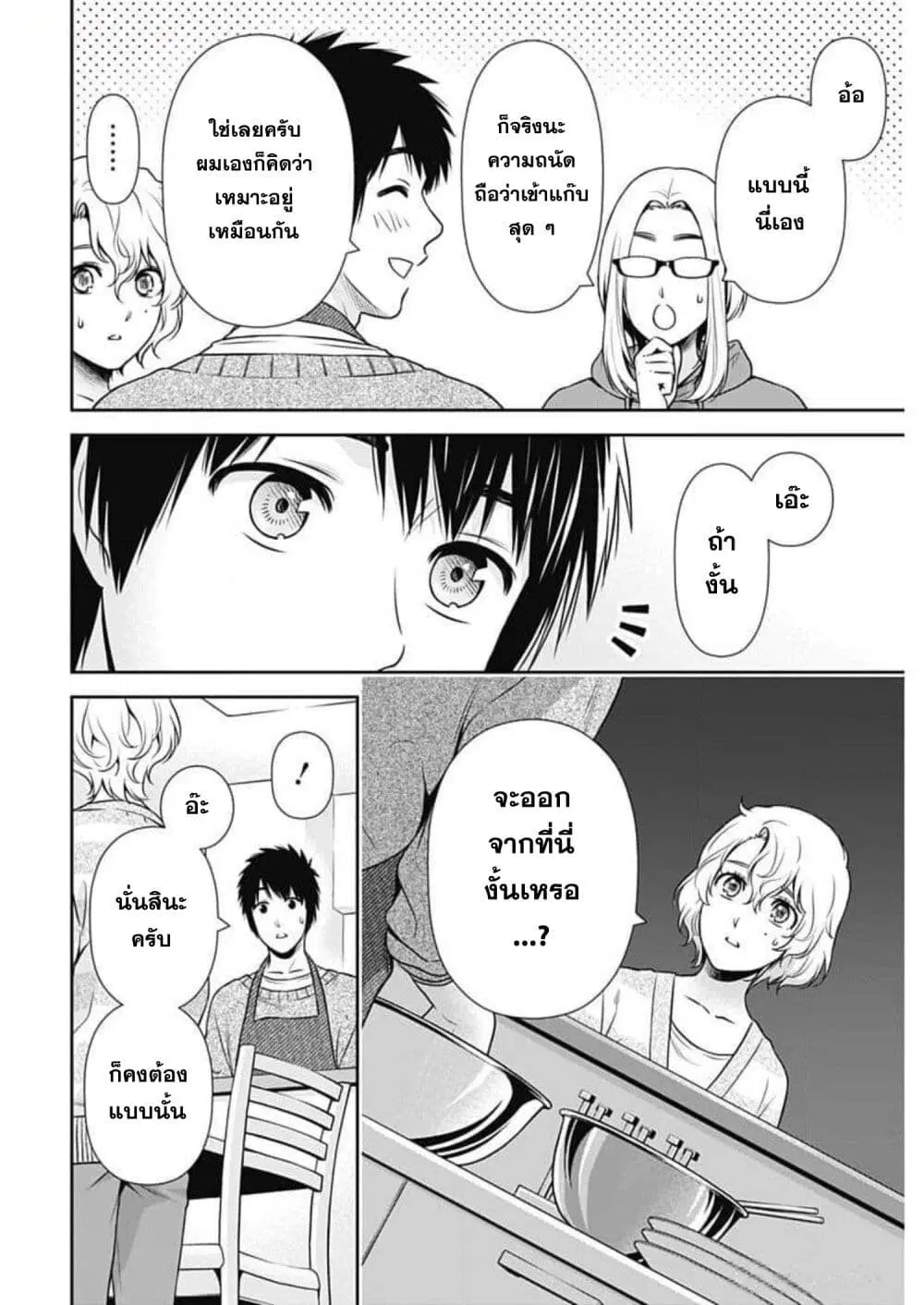 Issho ni Kurashite Ii desu ka? ตอนที่ 21 หน้า 2