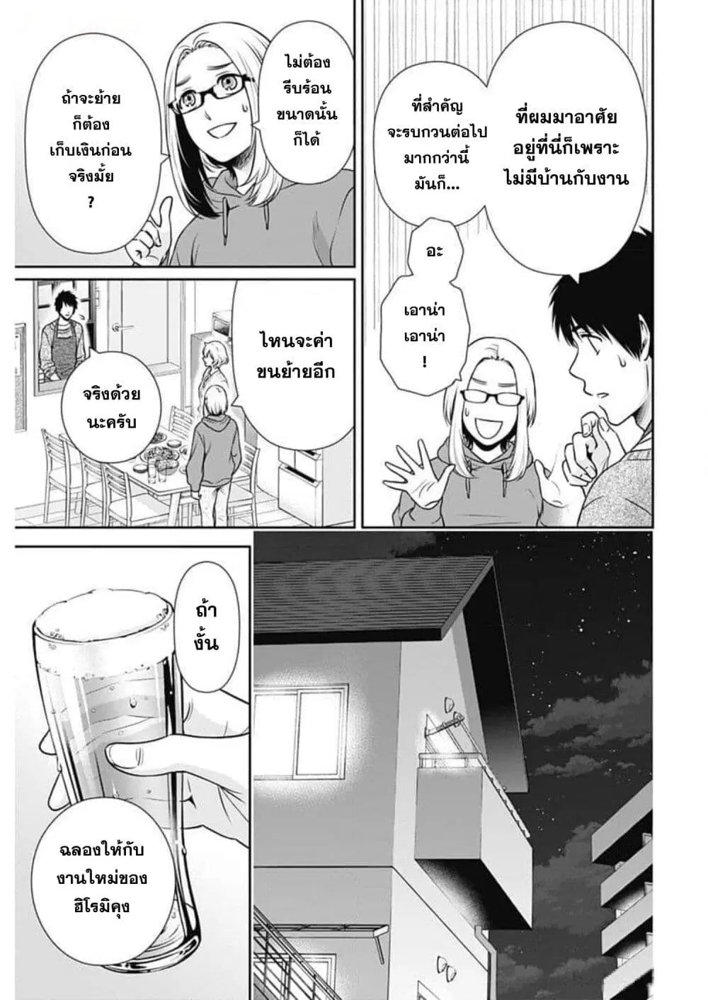 Issho ni Kurashite Ii desu ka? ตอนที่ 21 หน้า 3