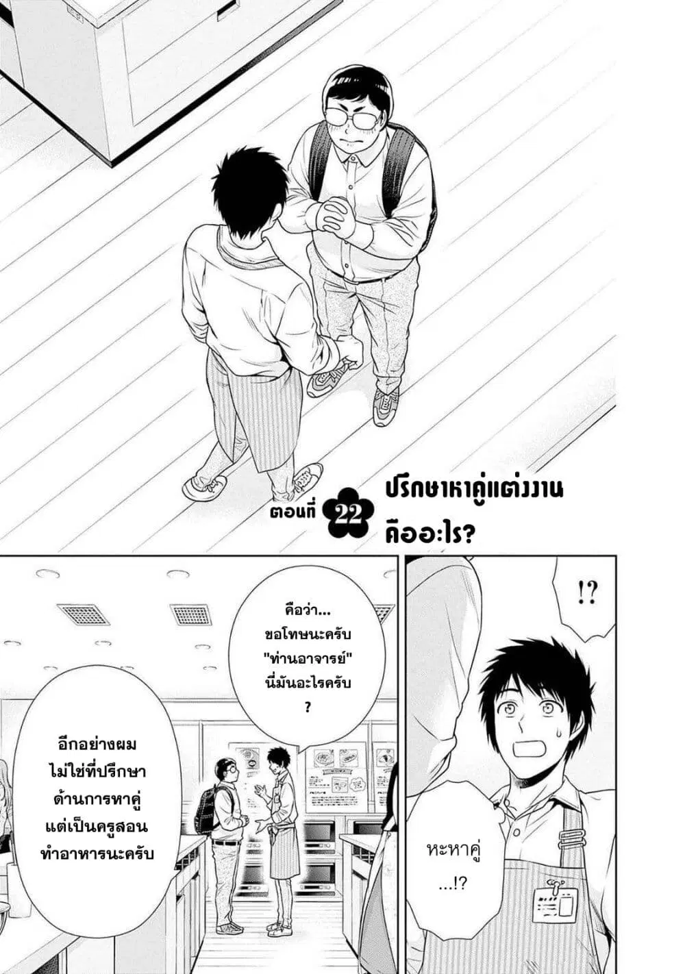 Issho ni Kurashite Ii desu ka? ตอนที่ 22 หน้า 1