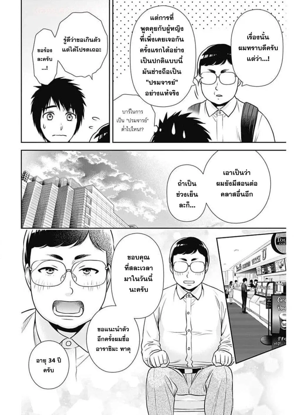 Issho ni Kurashite Ii desu ka? ตอนที่ 22 หน้า 2