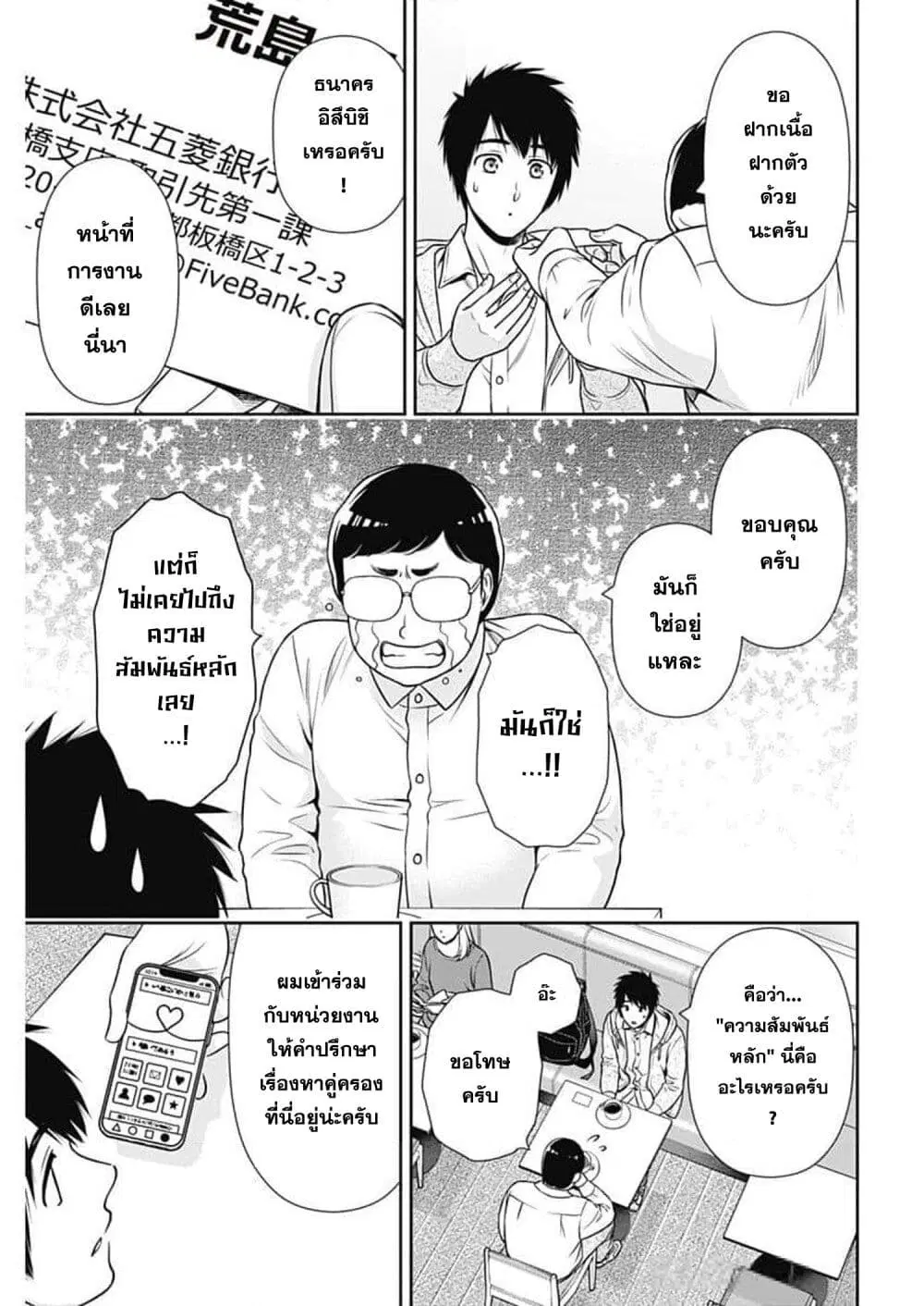 Issho ni Kurashite Ii desu ka? ตอนที่ 22 หน้า 3