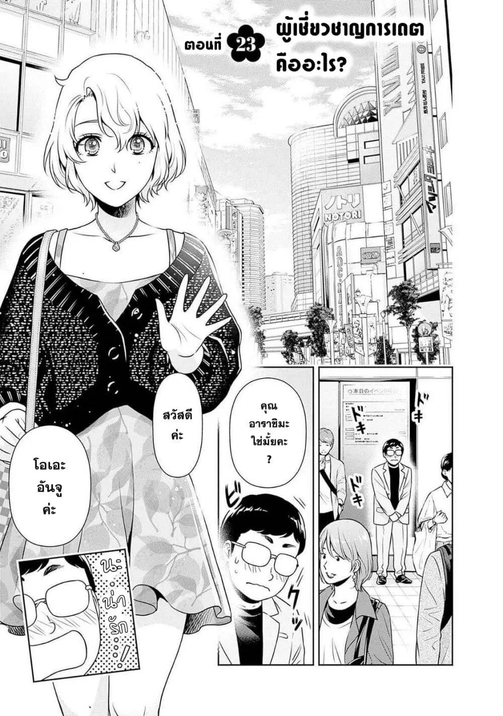 Issho ni Kurashite Ii desu ka? ตอนที่ 23 หน้า 1