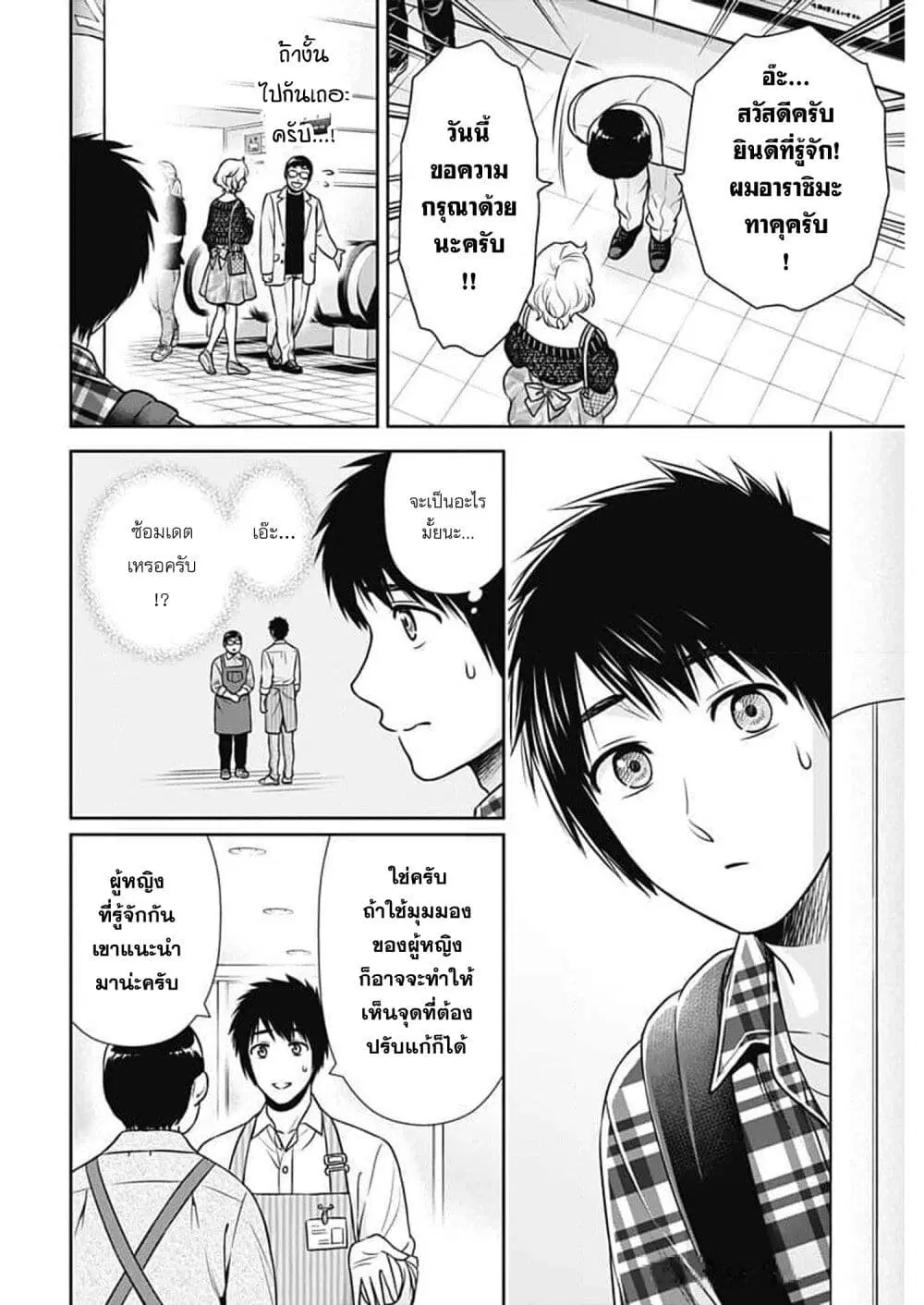 Issho ni Kurashite Ii desu ka? ตอนที่ 23 หน้า 2