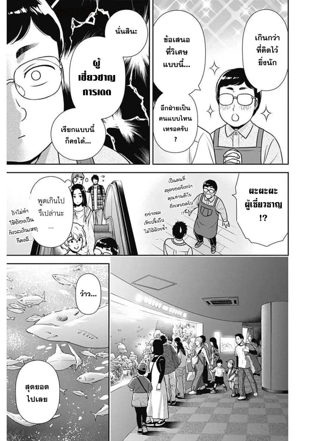Issho ni Kurashite Ii desu ka? ตอนที่ 23 หน้า 3