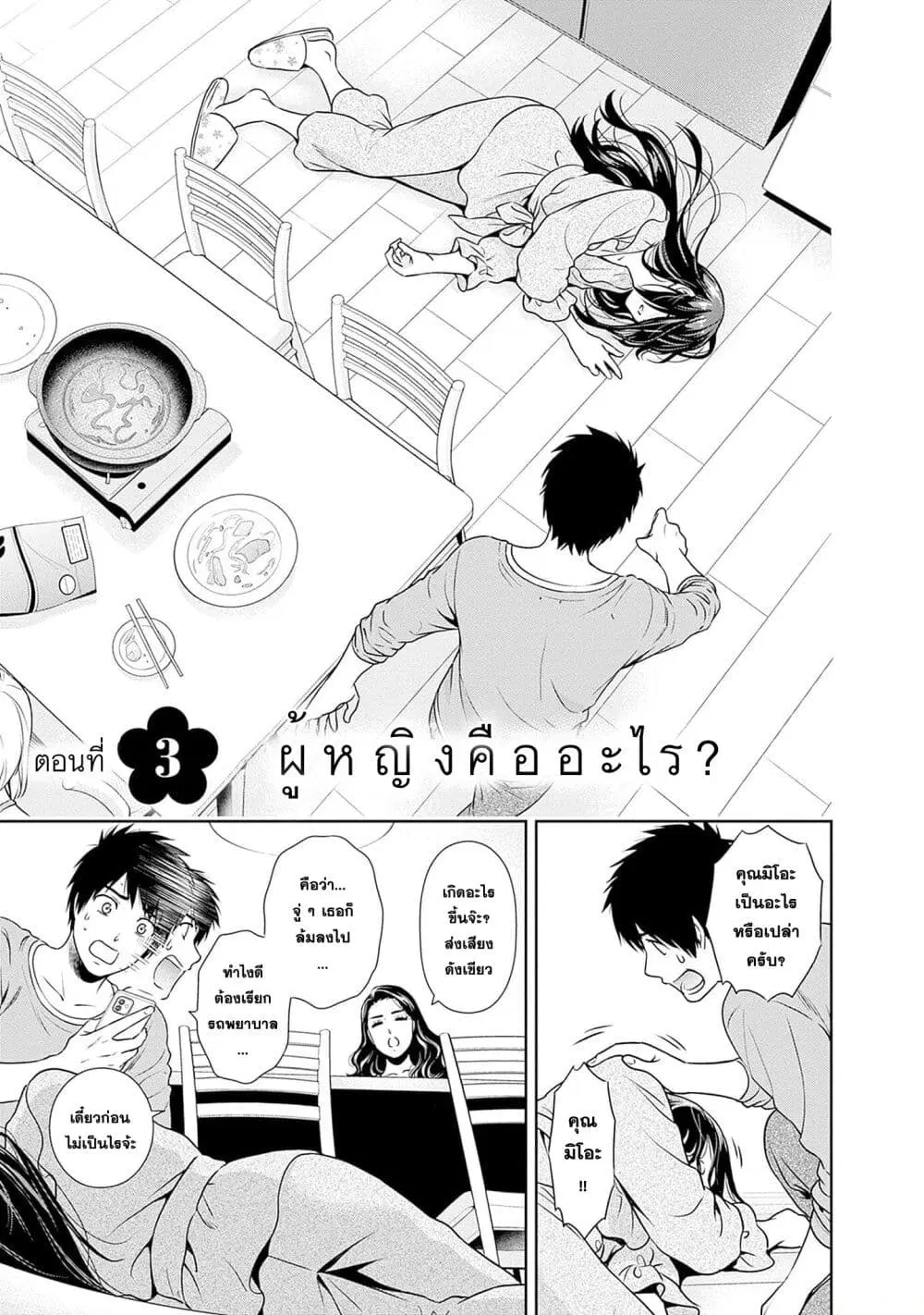 Issho ni Kurashite Ii desu ka? ตอนที่ 3 หน้า 1