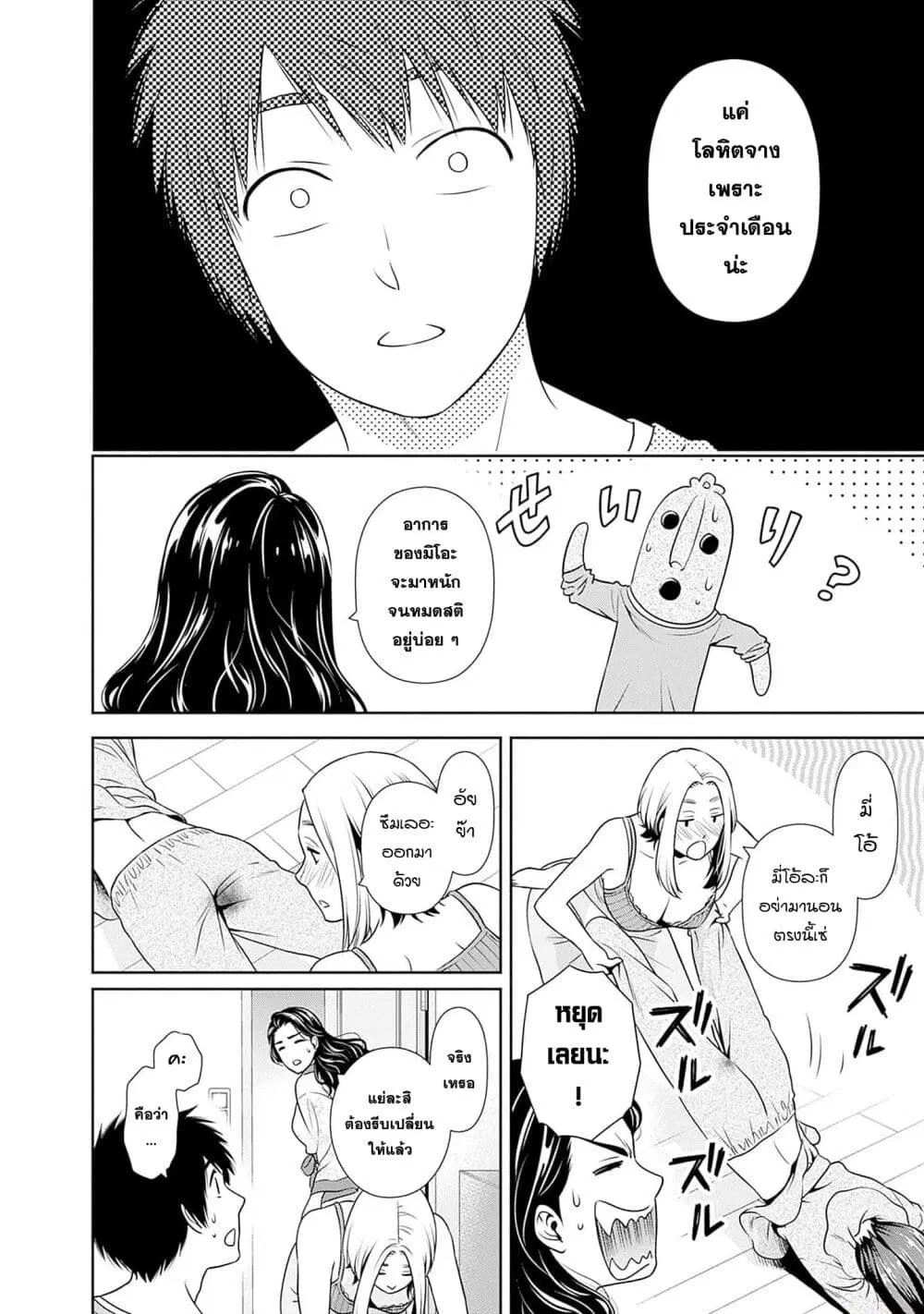 Issho ni Kurashite Ii desu ka? ตอนที่ 3 หน้า 2