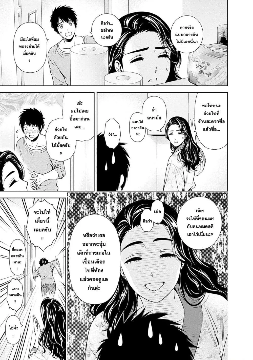 Issho ni Kurashite Ii desu ka? ตอนที่ 3 หน้า 3