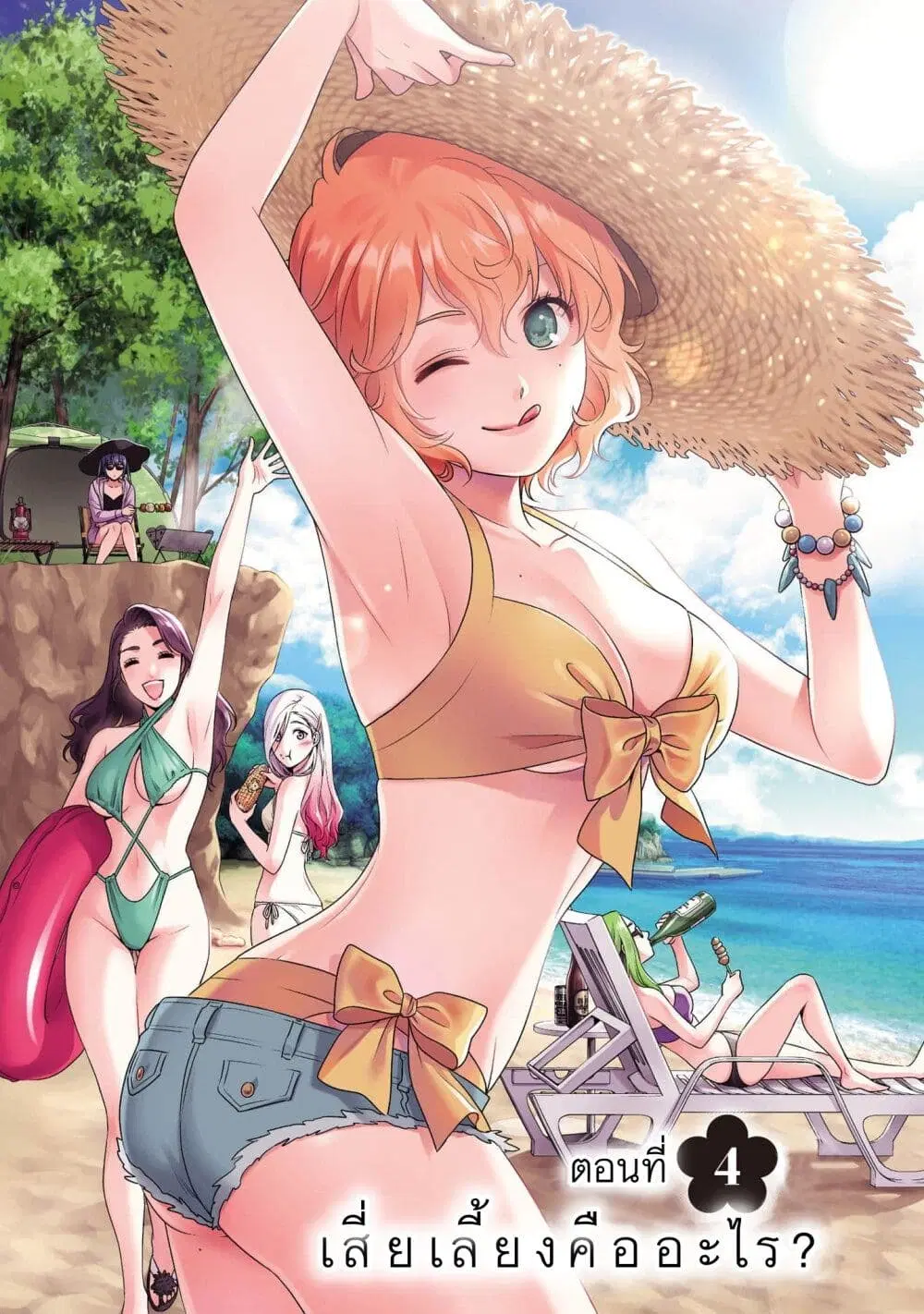 Issho ni Kurashite Ii desu ka? ตอนที่ 4 หน้า 1