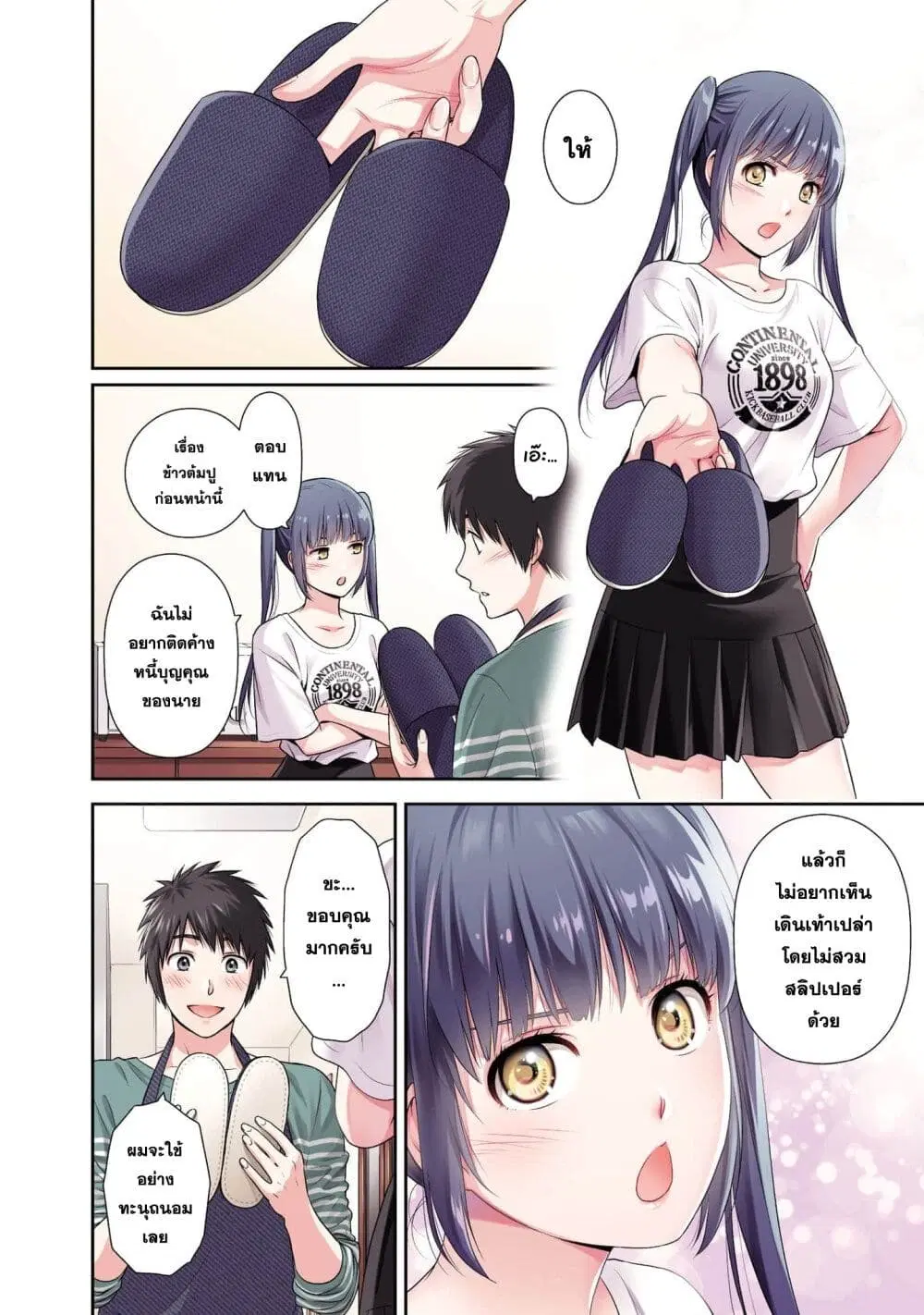 Issho ni Kurashite Ii desu ka? ตอนที่ 4 หน้า 2