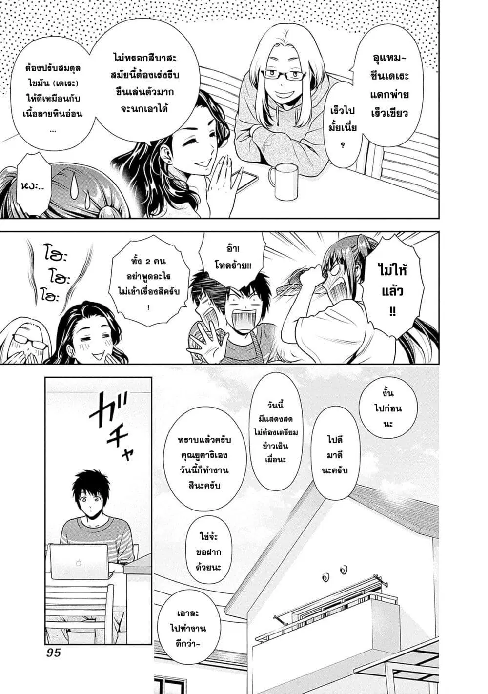 Issho ni Kurashite Ii desu ka? ตอนที่ 4 หน้า 3