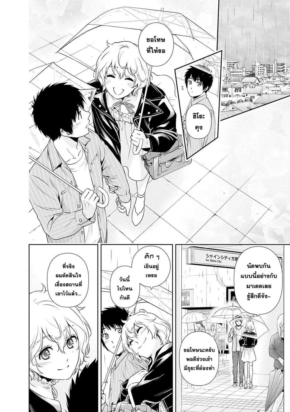 Issho ni Kurashite Ii desu ka? ตอนที่ 5 หน้า 2