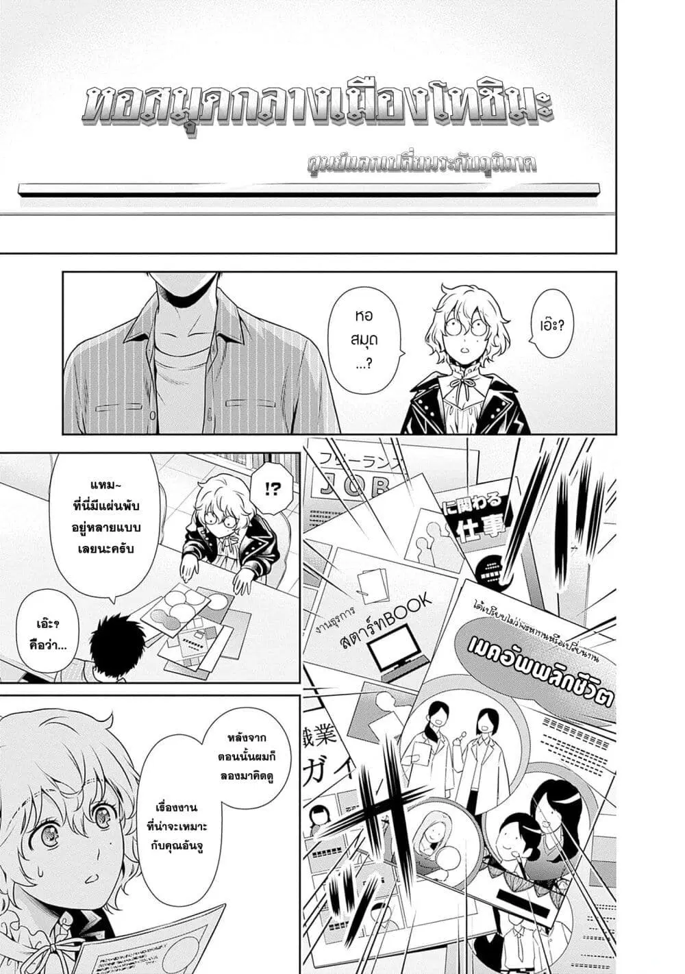 Issho ni Kurashite Ii desu ka? ตอนที่ 5 หน้า 3