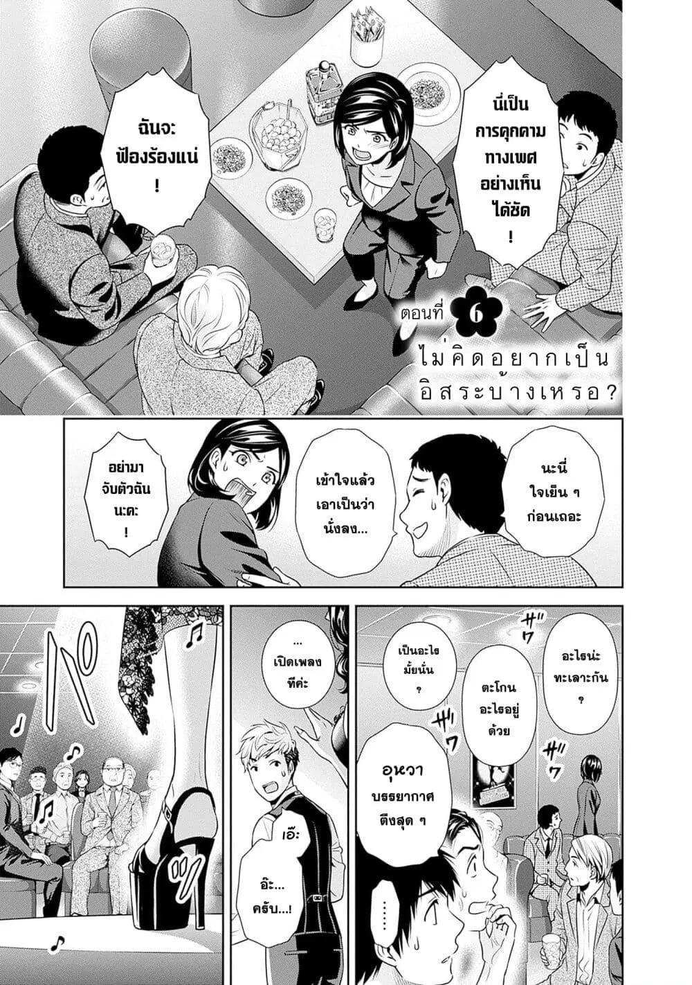 Issho ni Kurashite Ii desu ka? ตอนที่ 6 หน้า 1