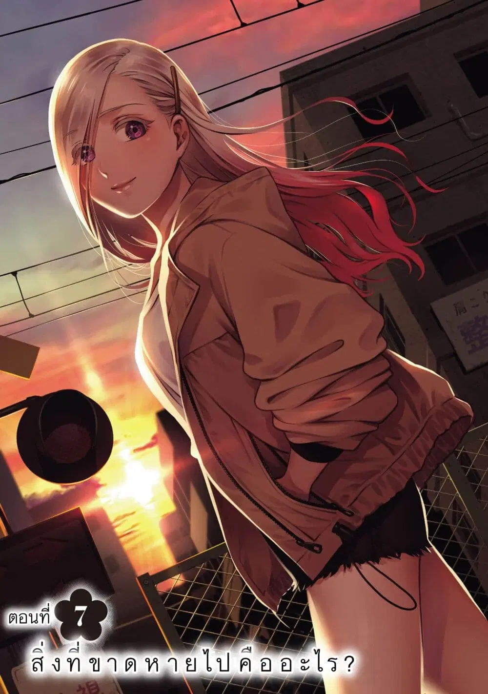 Issho ni Kurashite Ii desu ka? ตอนที่ 7 หน้า 1