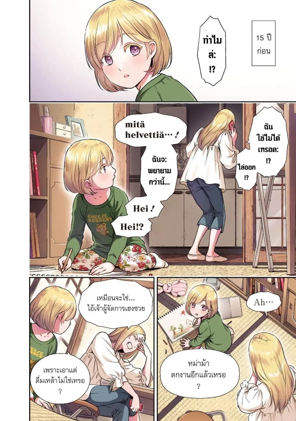 Issho ni Kurashite Ii desu ka? ตอนที่ 7 หน้า 2