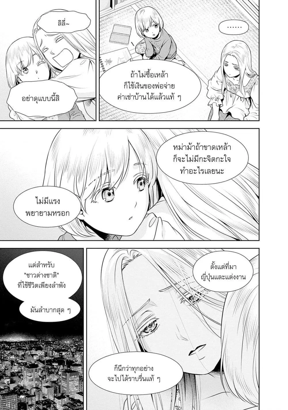 Issho ni Kurashite Ii desu ka? ตอนที่ 7 หน้า 3