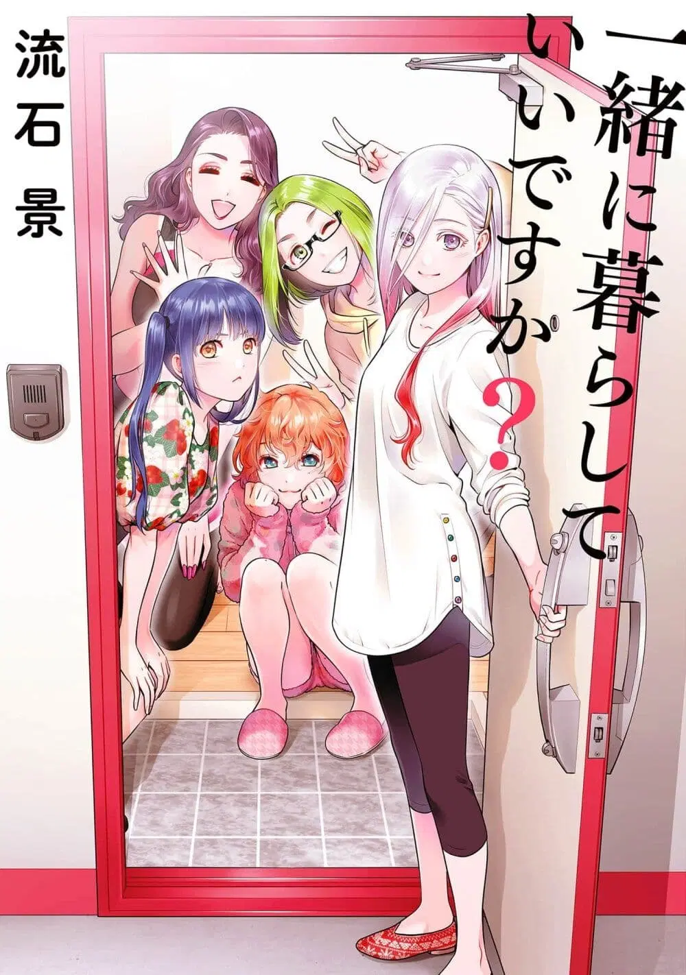 Issho ni Kurashite Ii desu ka? ตอนที่ 7.5 หน้า 1