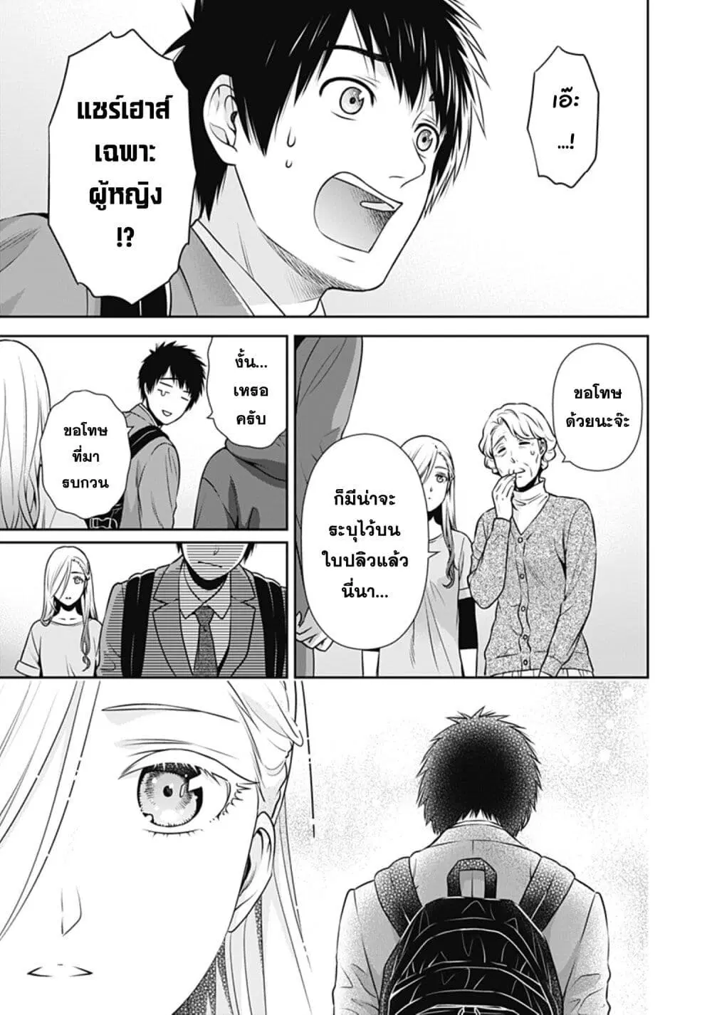 Issho ni Kurashite Ii desu ka? ตอนที่ 7.5 หน้า 2