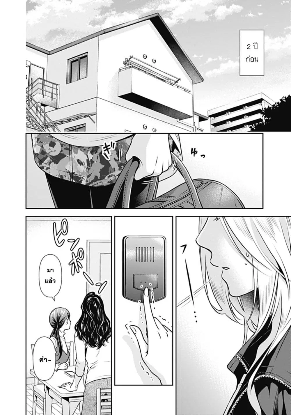 Issho ni Kurashite Ii desu ka? ตอนที่ 7.5 หน้า 3