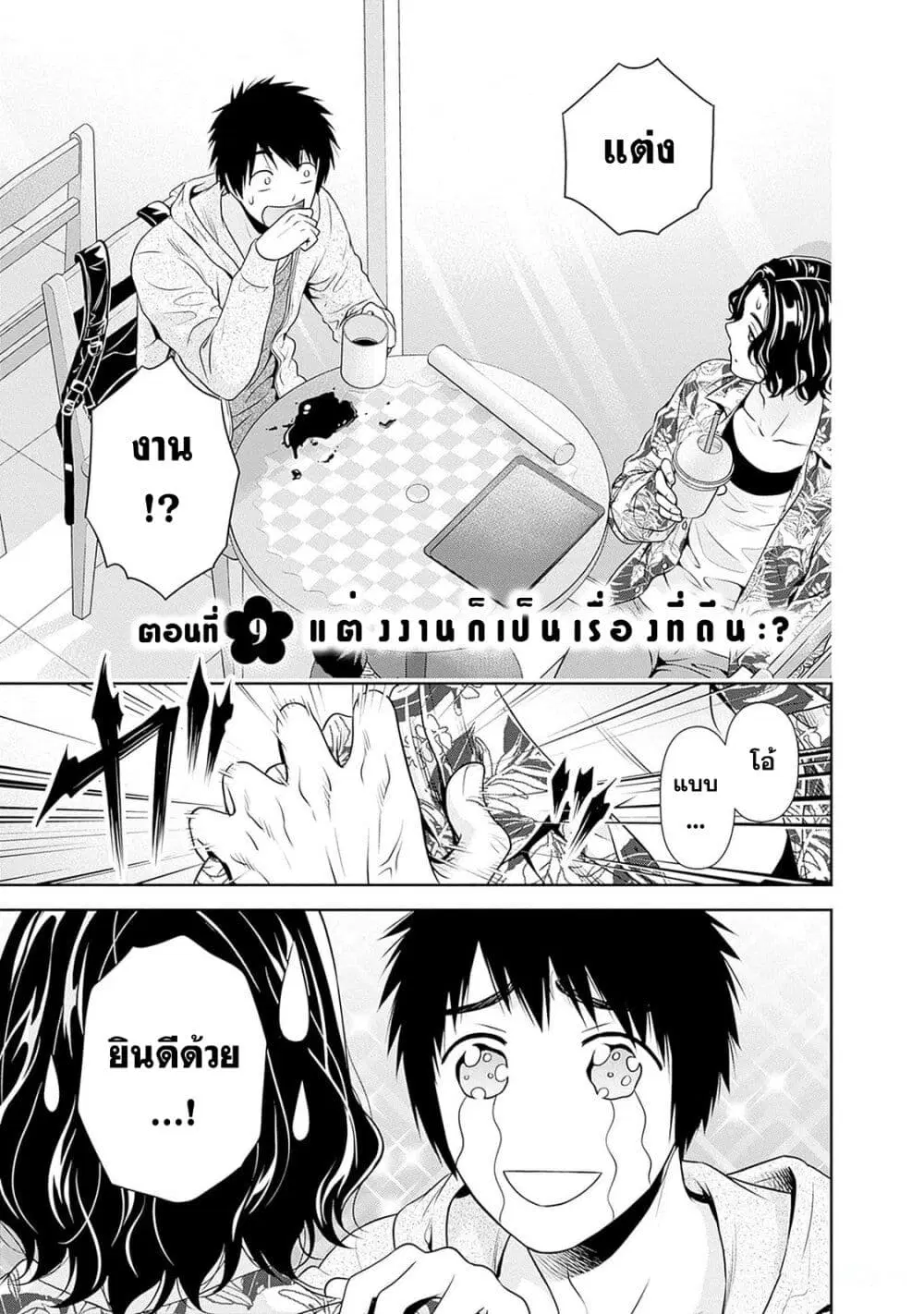 Issho ni Kurashite Ii desu ka? ตอนที่ 9 หน้า 1