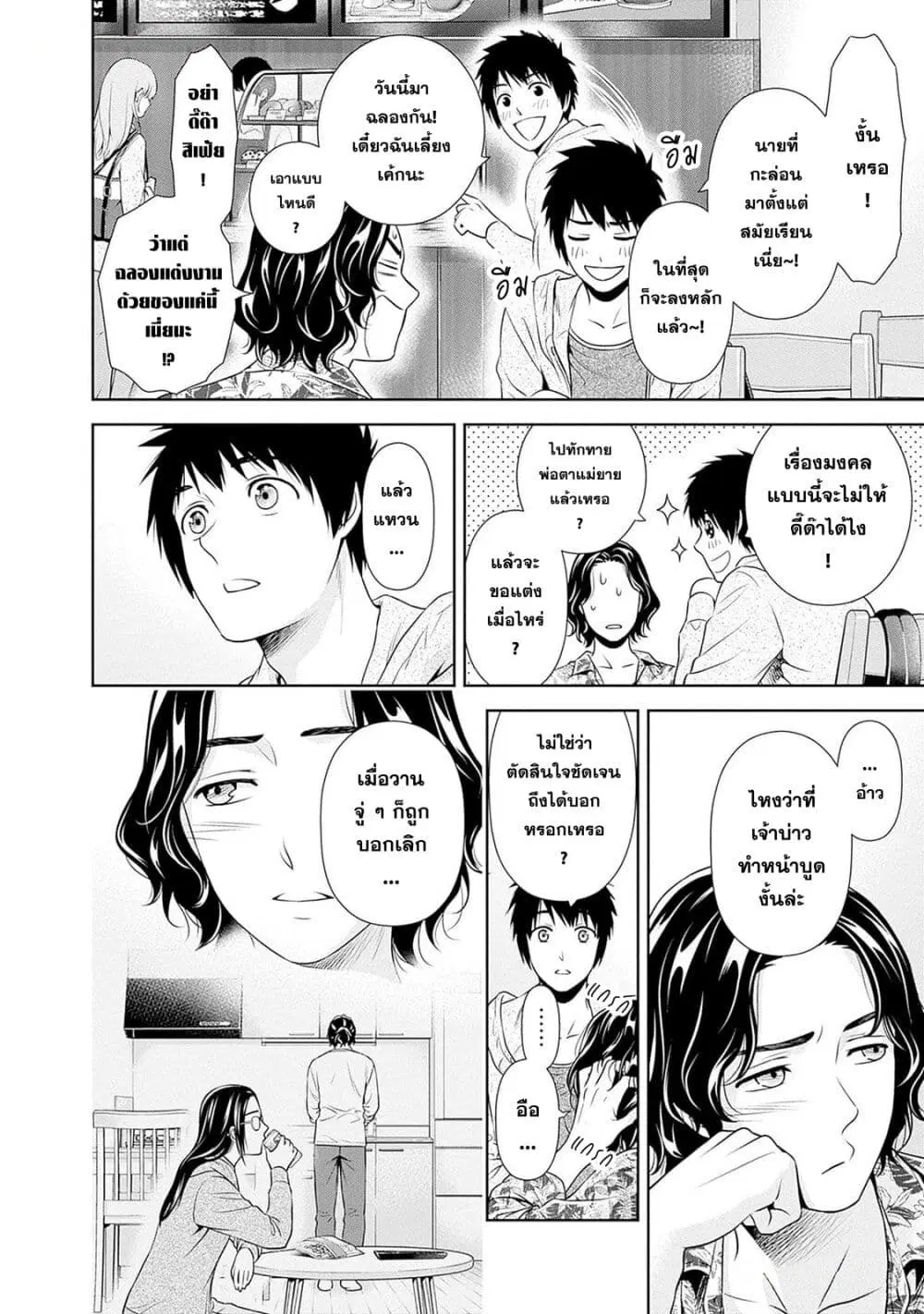 Issho ni Kurashite Ii desu ka? ตอนที่ 9 หน้า 2