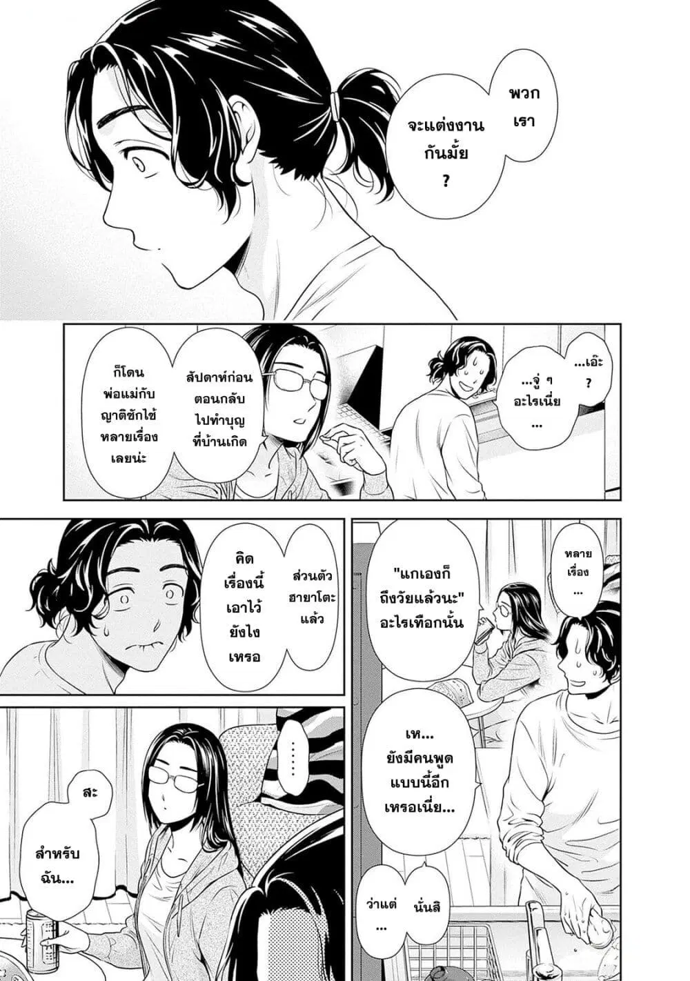 Issho ni Kurashite Ii desu ka? ตอนที่ 9 หน้า 3