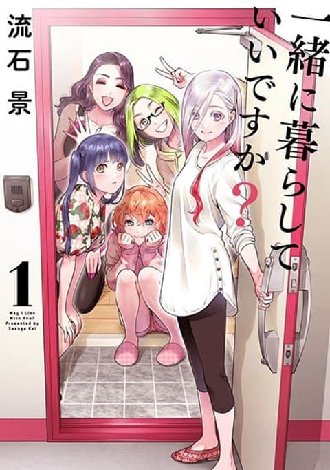 ปก Issho ni Kurashite Ii desu ka? มังงะญี่ปุ่น แปลไทย
