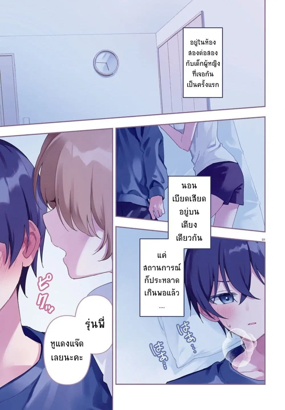“Issho ni Netain desu yo ne, Senpai?” to Amaku Sasayakarete Konya mo Nemurenai ตอนที่ 1 หน้า 1