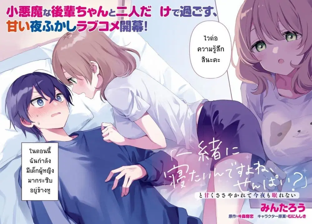 “Issho ni Netain desu yo ne, Senpai?” to Amaku Sasayakarete Konya mo Nemurenai ตอนที่ 1 หน้า 2