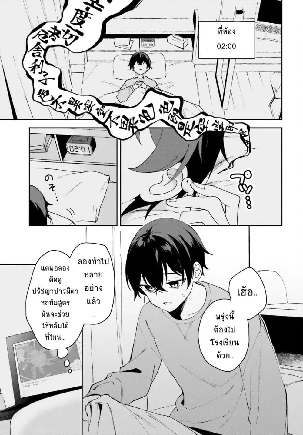 “Issho ni Netain desu yo ne, Senpai?” to Amaku Sasayakarete Konya mo Nemurenai ตอนที่ 1 หน้า 3