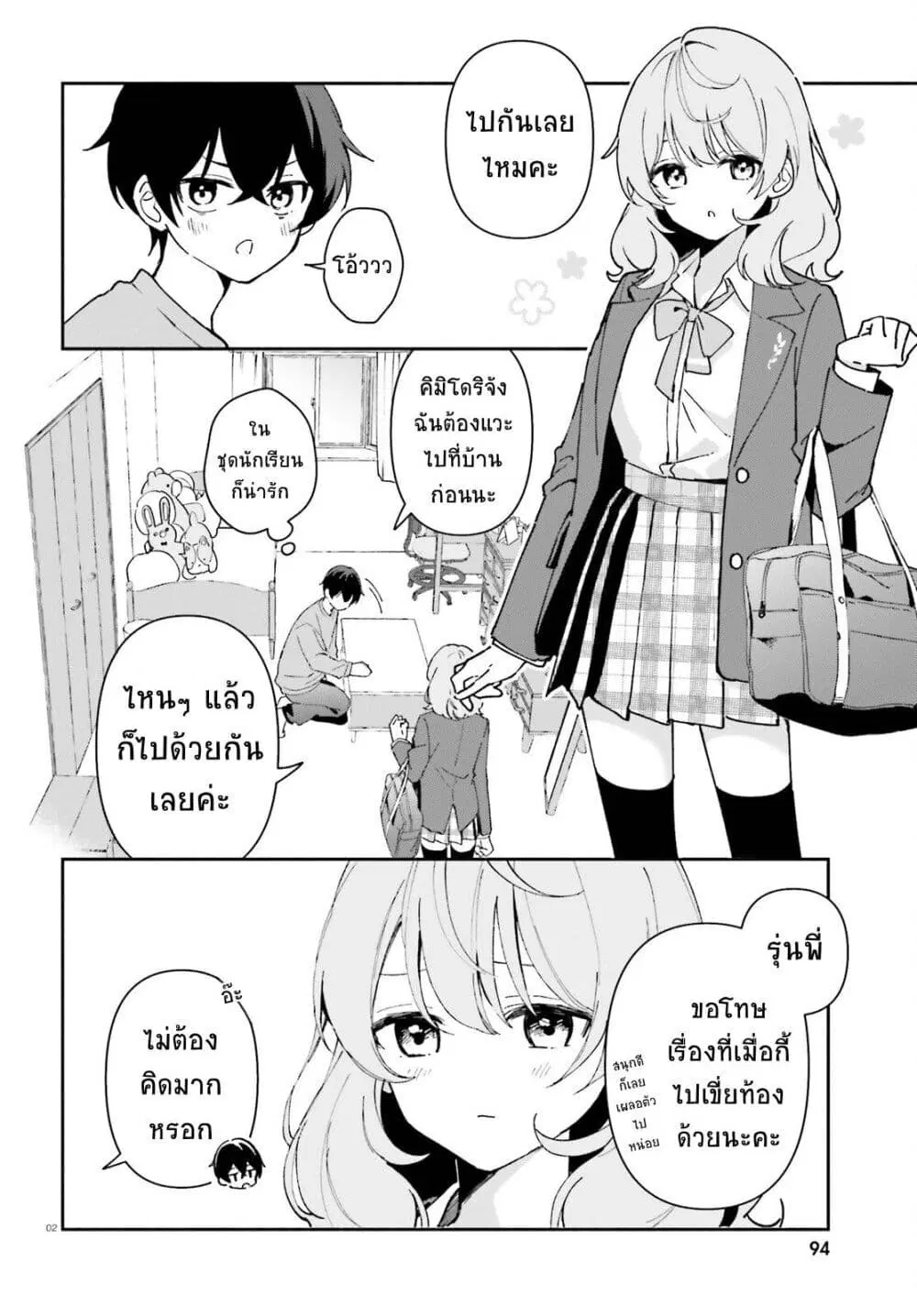 “Issho ni Netain desu yo ne, Senpai?” to Amaku Sasayakarete Konya mo Nemurenai ตอนที่ 2 หน้า 2