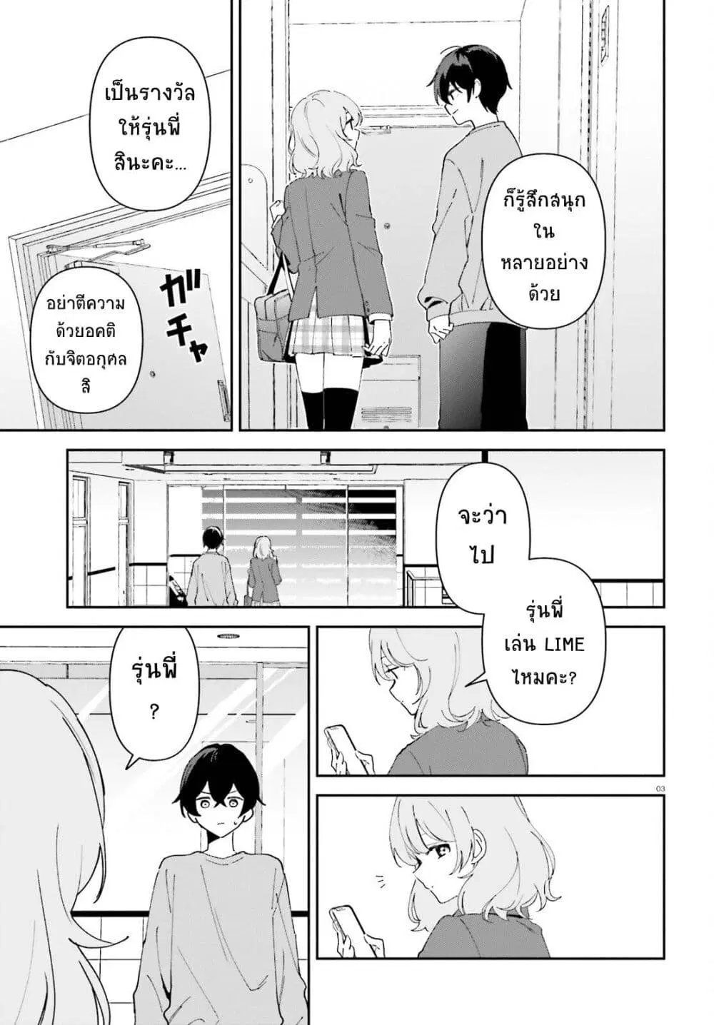 “Issho ni Netain desu yo ne, Senpai?” to Amaku Sasayakarete Konya mo Nemurenai ตอนที่ 2 หน้า 3