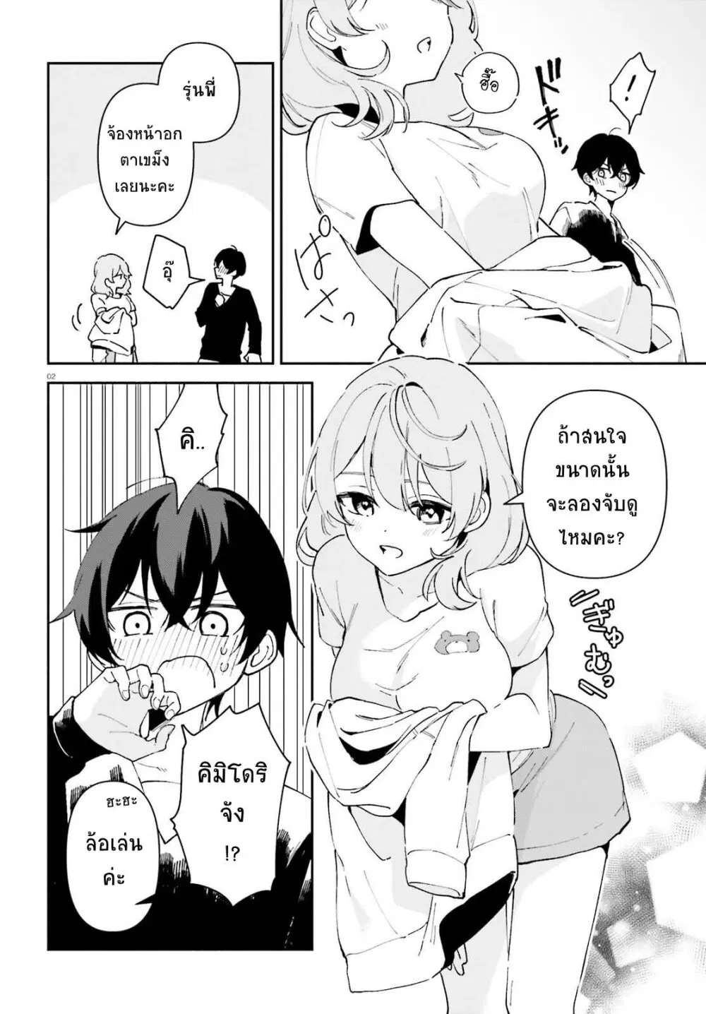 “Issho ni Netain desu yo ne, Senpai?” to Amaku Sasayakarete Konya mo Nemurenai ตอนที่ 3 หน้า 2