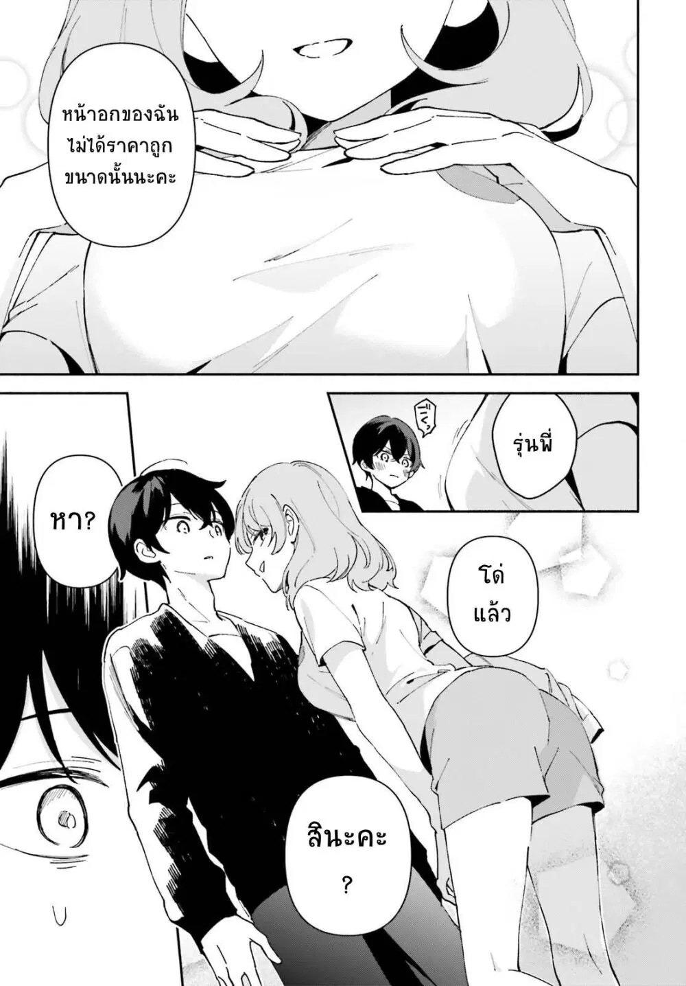 “Issho ni Netain desu yo ne, Senpai?” to Amaku Sasayakarete Konya mo Nemurenai ตอนที่ 3 หน้า 3